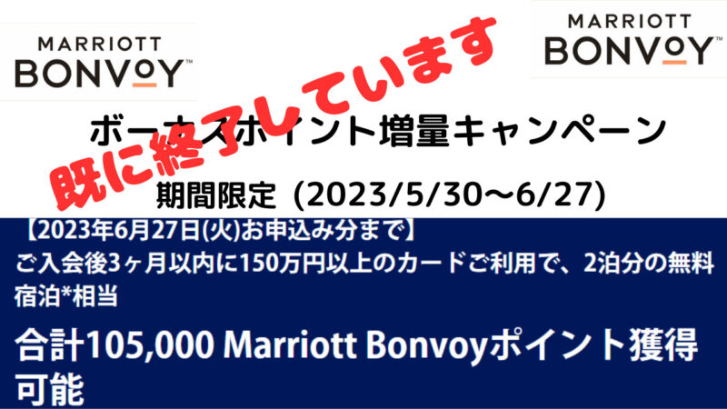 マリオットボンヴォイアメックス入会キャンペーンが期間限定でポイント  